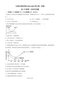 生物丨广东省东莞市东莞外国语学校2025届高三10月月考生物试卷及答案