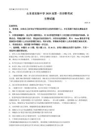 生物丨山东省山东实验中学2025届高三10月第一次诊断考试生物试卷及答案