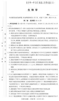 湖南省长沙市第一中学2024-2025学年高三上学期月考卷（二）生物试题