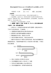 黑龙江省实验中学2024-2025学年高三上学期第二次月考生物试卷