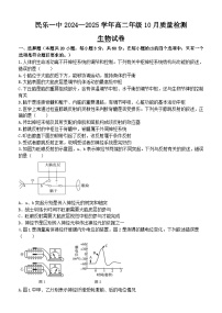 甘肃省民乐县第一中学2024-2025学年高二上学期10月质量检测生物试卷