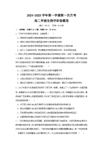 海南省华东师范大学第二附属中学2024-2025学年高二上学期第一次月考生物试题