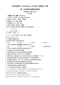 天津市第四十七中学2024-2025学年高二上学期第一次月考生物试卷(无答案)