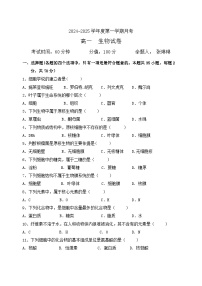 黑龙江省牡丹江市第三高级中学2024-2025学年高一上学期第一次月考生物试卷