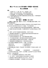 广东省江门市鹤山市第一中学2024-2025学年高二上学期10月月考生物试题