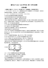 山东省滕州市第五中学2024-2025学年高三上学期10月月考生物试题