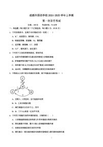 四川省成都外国语学校2024-2025学年高二上学期第一次月考生物试题