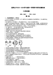 山东省淄博市第五中学2023-2024学年高一上学期期中测试生物试题