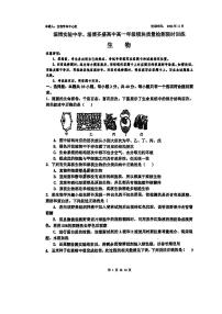 山东省淄博市实验中学、齐盛高中2023-2024学年高一上学期期中测试生物试题