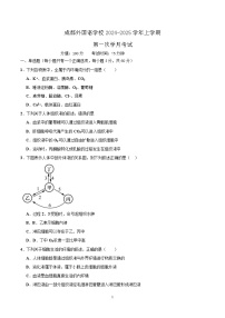 四川省成都外国语学校2024-2025学年高二上学期第一次月考生物试题