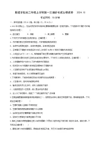 广东省普宁市勤建学校2024-2025学年高二上学期10月第一次调研考试生物试题