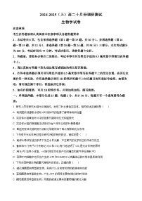 江苏省南通市2024-2025学年高二上学期10月调研测试生物试卷（Word版附答案）