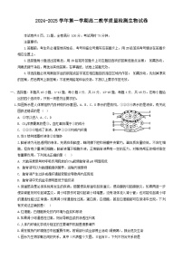 广东省三校2024-2025学年高二上学期第一次质量检测生物试卷（Word版附答案）