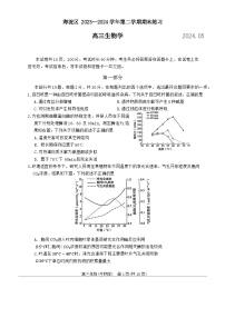 北京市海淀区2024届高三下学期二模考试生物试卷（Word版附答案）