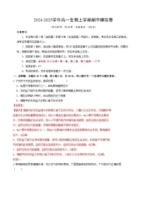 2024-2025学年高一上学期期中模拟考试生物（浙江专用，浙科版2019第1_3章第三节）试卷（Word版附解析）