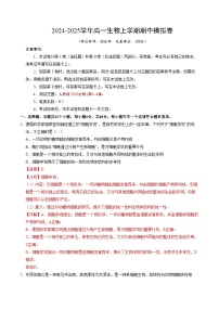 2024-2025学年高一上学期期中模拟考试生物（天津专用，第1_4章）试卷（Word版附解析）