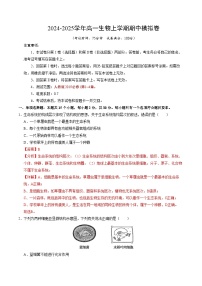 2024-2025学年高一上学期期中模拟考试生物（江苏专用，第1_4章）试卷（Word版附解析）