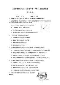 江苏省无锡市滨湖区无锡市辅仁高级中学2024-2025学年高二上学期10月月考生物试题