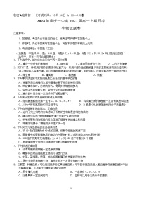 重庆市第一中学校2024-2025学年高一上学期第一次月考生物试卷