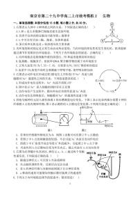 江苏省南京市第二十九中学2024-2025学年高二上学期第二次月考（期中模拟）生物试题