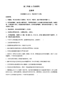 河北省邢台市邢襄联盟2024-2025学年高三上学期10月期中生物试题