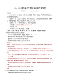 2024-2025学年高二上学期期中模拟考试生物（浙江专用，浙科版2019选择性必修1第1~4章）试卷（Word版附解析）