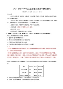 2024-2025学年高二上学期期中模拟考试生物（人教版2019，选择性必修1）02试卷（Word版附解析）