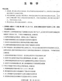 天一大联考●皖豫名校联盟2024-2025学年高三上学期10月月考试卷生物（含答案）