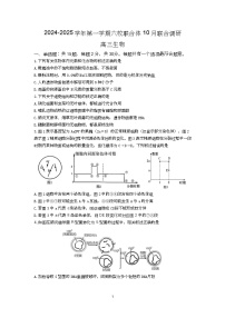 江苏省南京市六校联合体2024-2025学年高三上学期10月联合调研生物试题