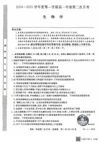 河北省沧州市四县联考2024-2025学年高一上学期10月月考生物试题