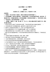 山西省长治市2024-2025学年高三上学期10月月考生物试题(无答案)