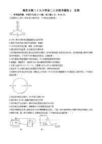 江苏省南京市第二十九中学2024-2025学年高二上学期第二次月考（期中模拟）生物试题