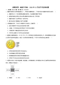 河南省驻马店市新蔡县第一高级中学2024-2025学年高一上学期10月月考生物试题