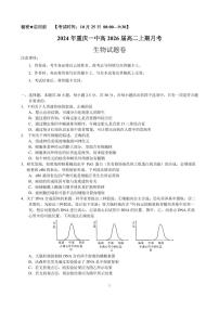 重庆市第一中学校2024-2025学年高二上学期10月月考生物试题