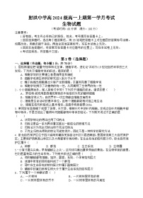 四川省遂宁市射洪中学校2024-2025学年高一上学期10月月考生物试题