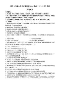 重庆市渝中区重庆市巴蜀中学校2024-2025学年高二上学期10月月考生物试题