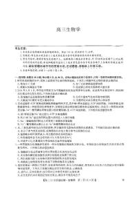 河南省许平汝名校2024-2025学年高三上学期10月期中考试生物试题