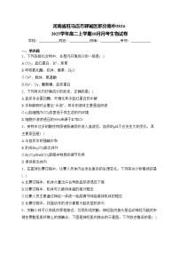 河南省驻马店市驿城区部分高中2024-2025学年高二上学期10月月考生物试卷(含答案)