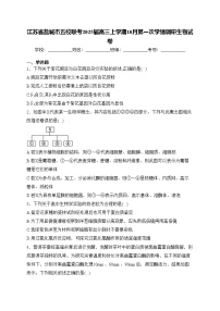 江苏省盐城市五校联考2025届高三上学期10月第一次学情调研生物试卷(含答案)