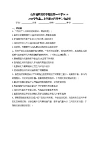 山东省泰安市宁阳县第一中学2024-2025学年高二上学期10月月考生物试卷(含答案)