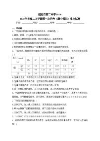 招远市第二中学2024-2025学年高二上学期第一次月考（期中模拟）生物试卷(含答案)