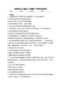 浙南名校2025届高三上学期第一次联考生物试卷(含答案)