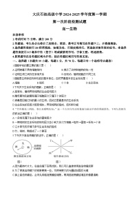 黑龙江省大庆市大庆石油高级中学2024-2025学年高一上学期月考生物试题