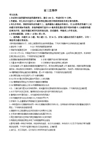 河南省许平汝名校2024-2025学年高三上学期10月期中考试生物试题