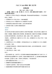 安徽省六安市第二中学2024-2025学年高三上学期10月月考生物