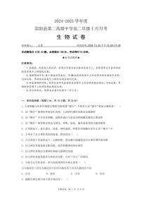 湖北省咸宁市崇阳县湖北省崇阳县第一中学2024-2025学年高二上学期10月期中生物试题