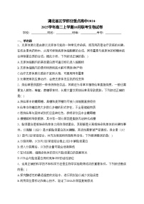 湖北省云学部分重点高中2024-2025学年高二上学期10月联考生物试卷(含答案)