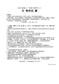 百师联盟2025届高三10月一轮复习联考生物试卷含答案详解