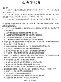 贵州省贵阳市第一中学2025届高三上学期高考适应性月考（二）生物试题