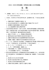 海南省文昌中学2024-2025学年高三上学期第二次月考试题 生物 Word版含解析